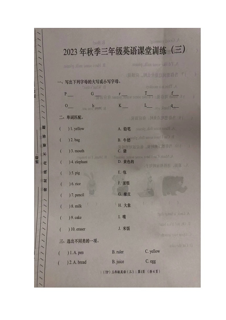 陕西省西安市长安区教育片区2023-2024学年三年级上学期月考英语试题第1页