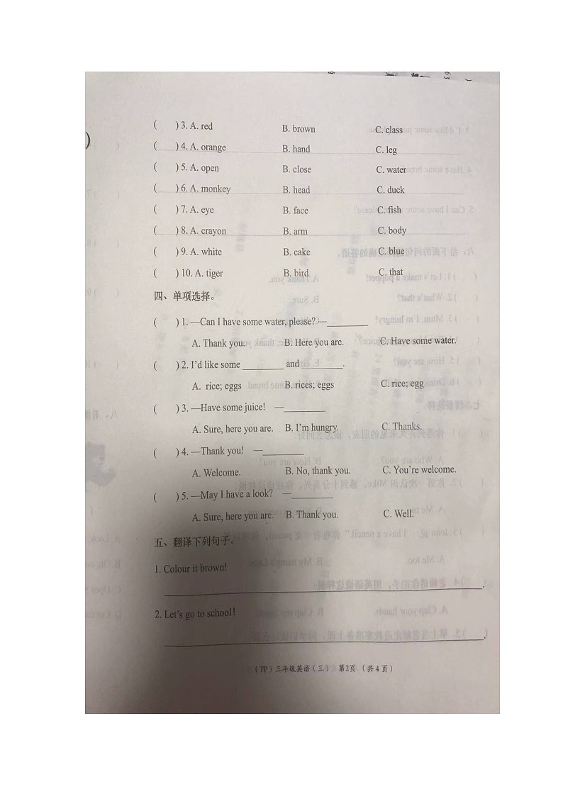 陕西省西安市长安区教育片区2023-2024学年三年级上学期月考英语试题第2页