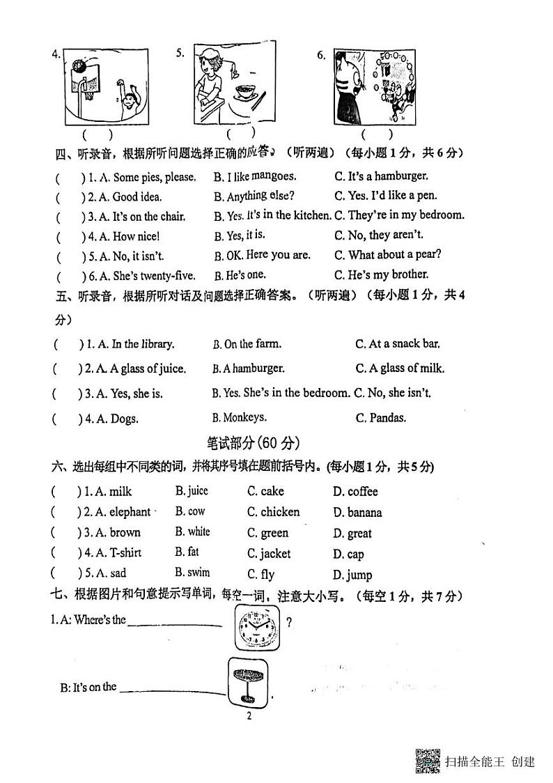 江苏省南京市江宁区2023-2024学年四年级上学期月考英语试卷02