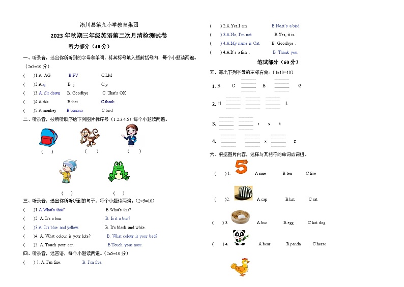 三英月清检测23.12.20第1页