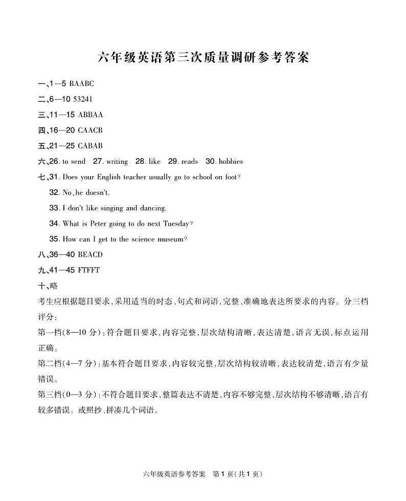 6年级英语上月考三答案第1页