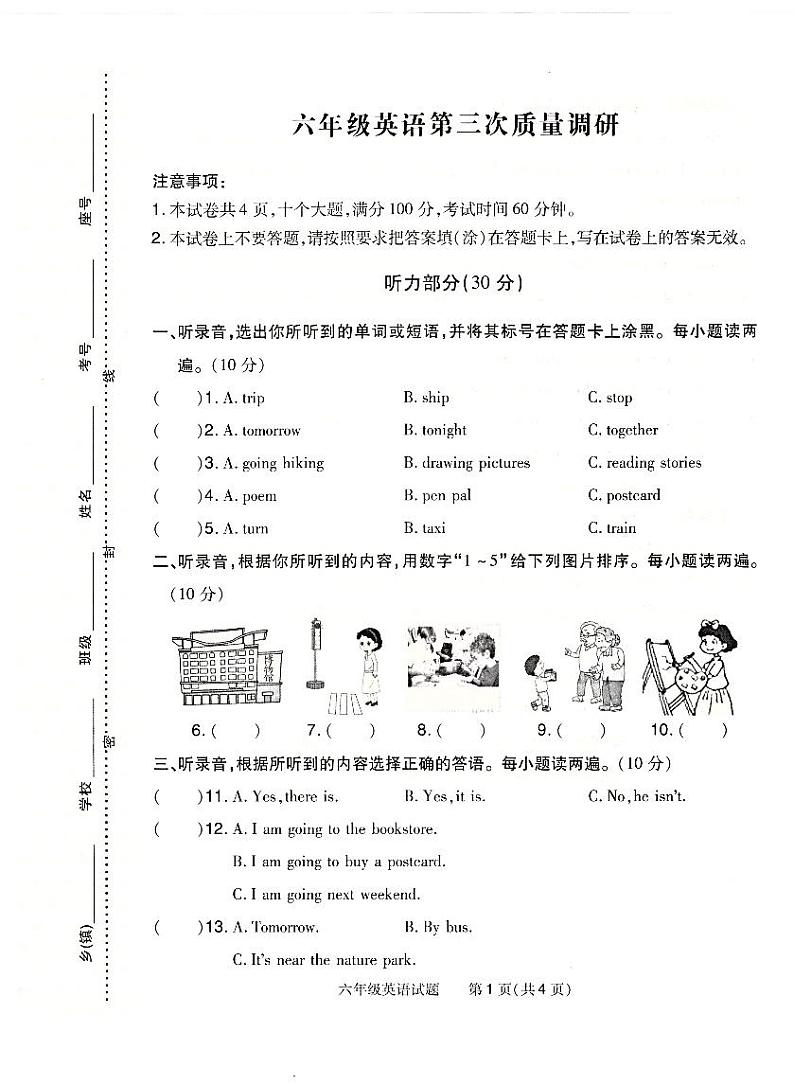 六年级英语第1页