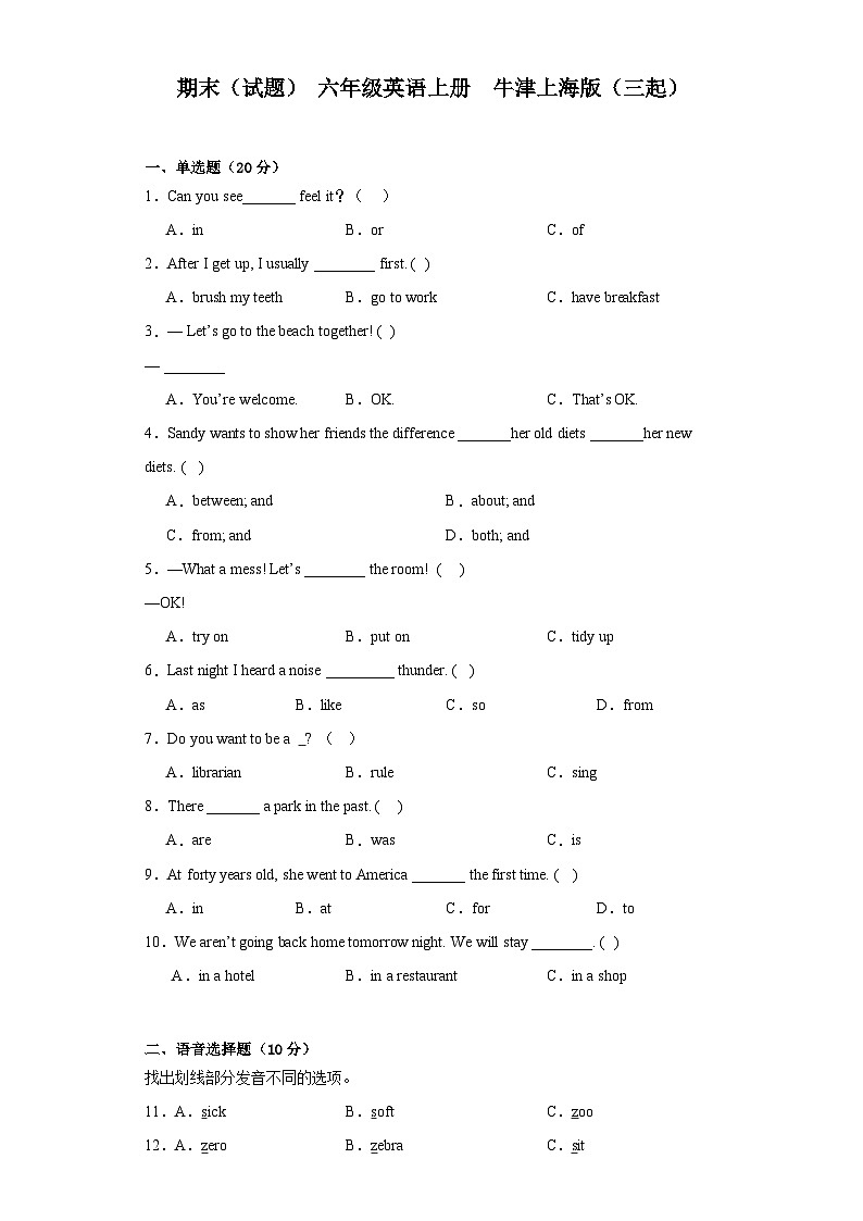 期末（试题） 沪教牛津版（深圳用）英语六年级上册1第1页