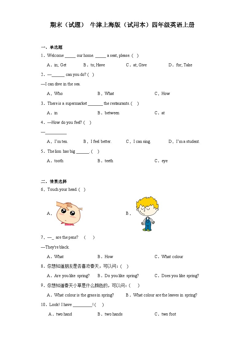 期末（试题） 沪教牛津版（深圳用）英语四年级上册第1页