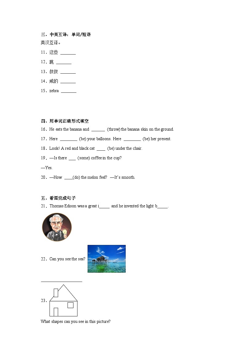 期末（试题） 沪教牛津版（深圳用）英语四年级上册第2页