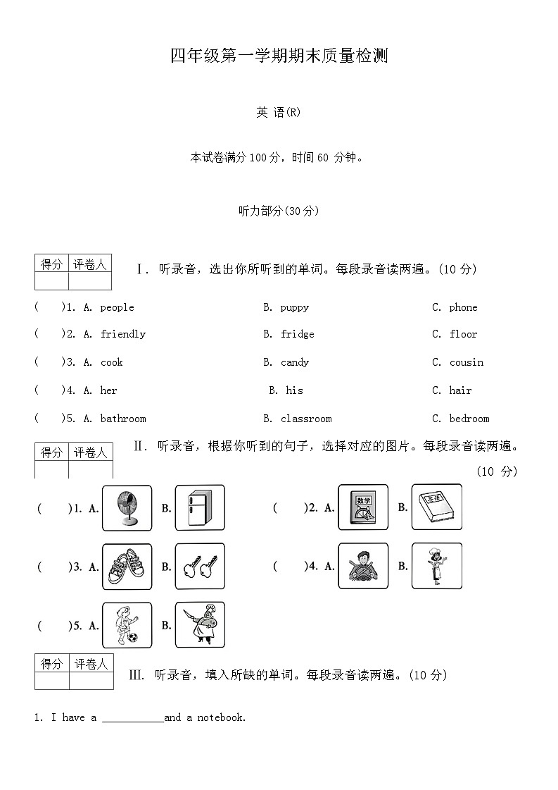期末（试题）人教PEP版英语四年级上册01