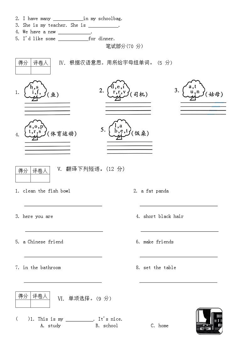 期末（试题）人教PEP版英语四年级上册02