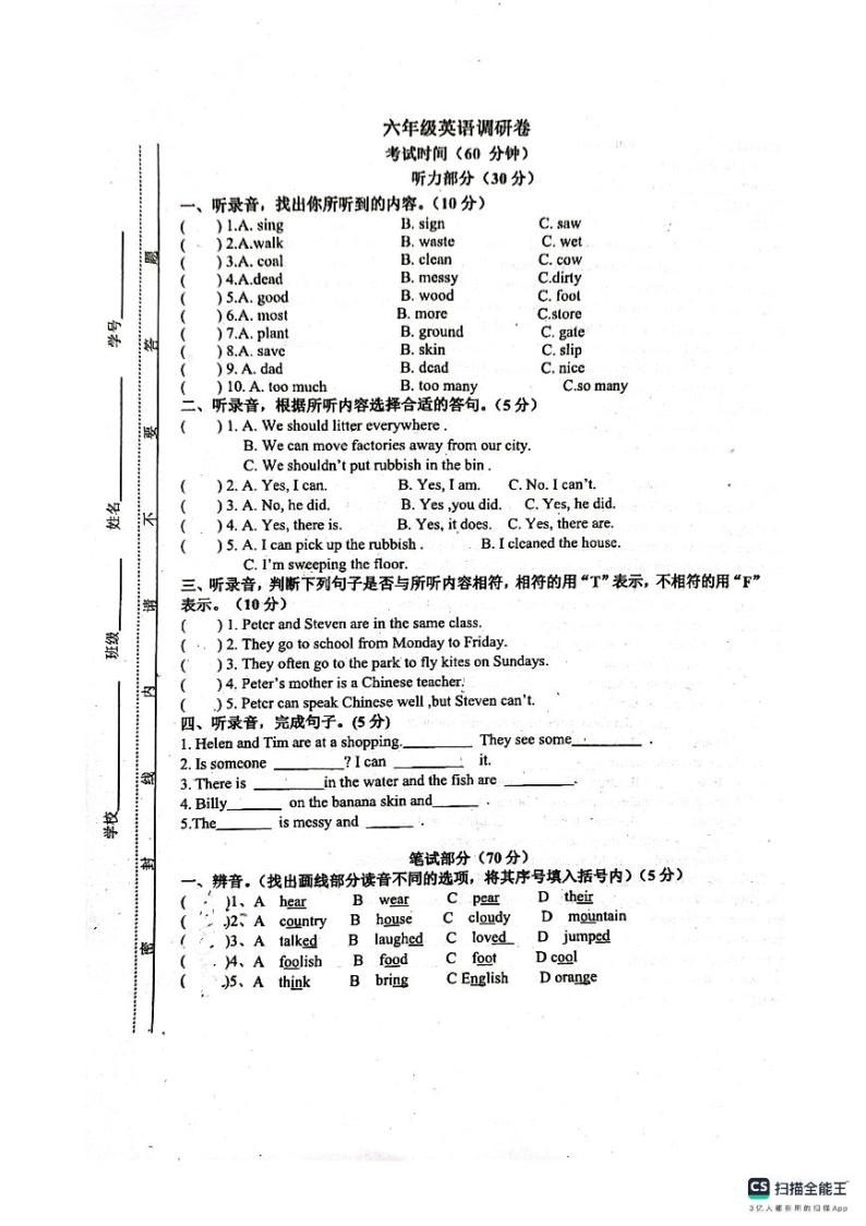 江苏省南通市2023-2024学年六年级上学期月考英语试题01