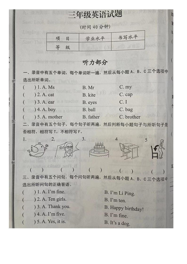 山东省日照市五莲县2022-2023学年三年级上学期期末考试英语试题第1页