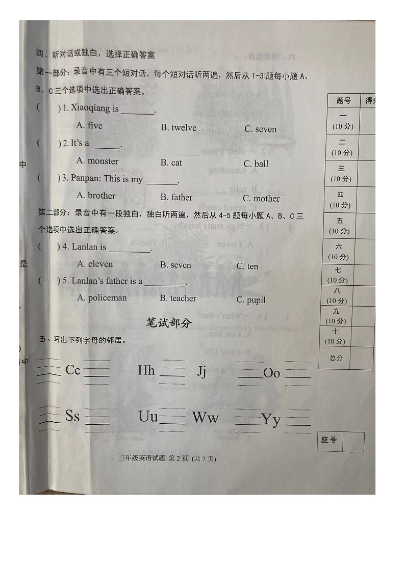 山东省日照市五莲县2022-2023学年三年级上学期期末考试英语试题第2页
