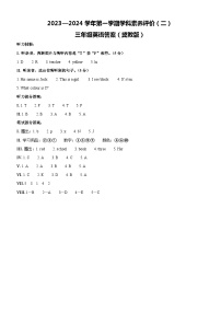 河北省邢台市巨鹿县2023-2024学年三年级上学期11月期中英语试题