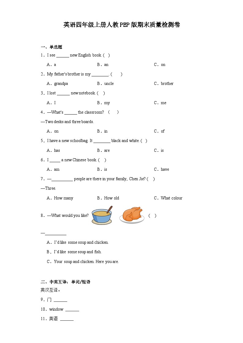 期末（试题）人教PEP版英语四年级上册01