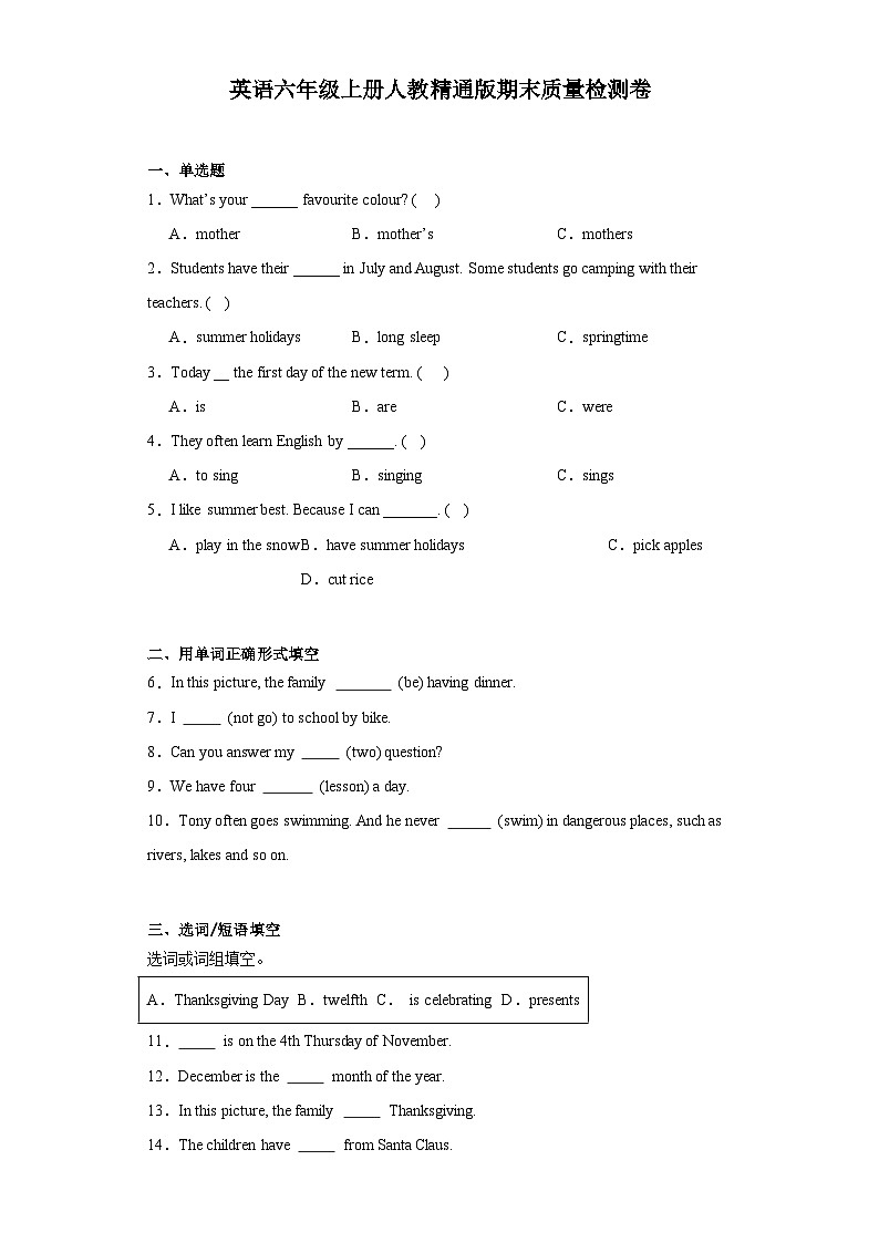 期末（试题）人教精通版英语六年级上册第1页