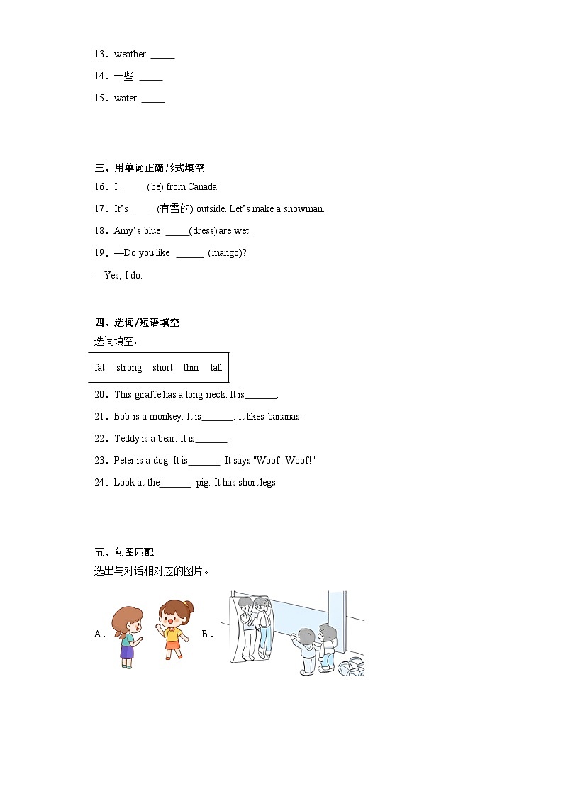 期末（试题）人教精通版英语四年级上册第2页