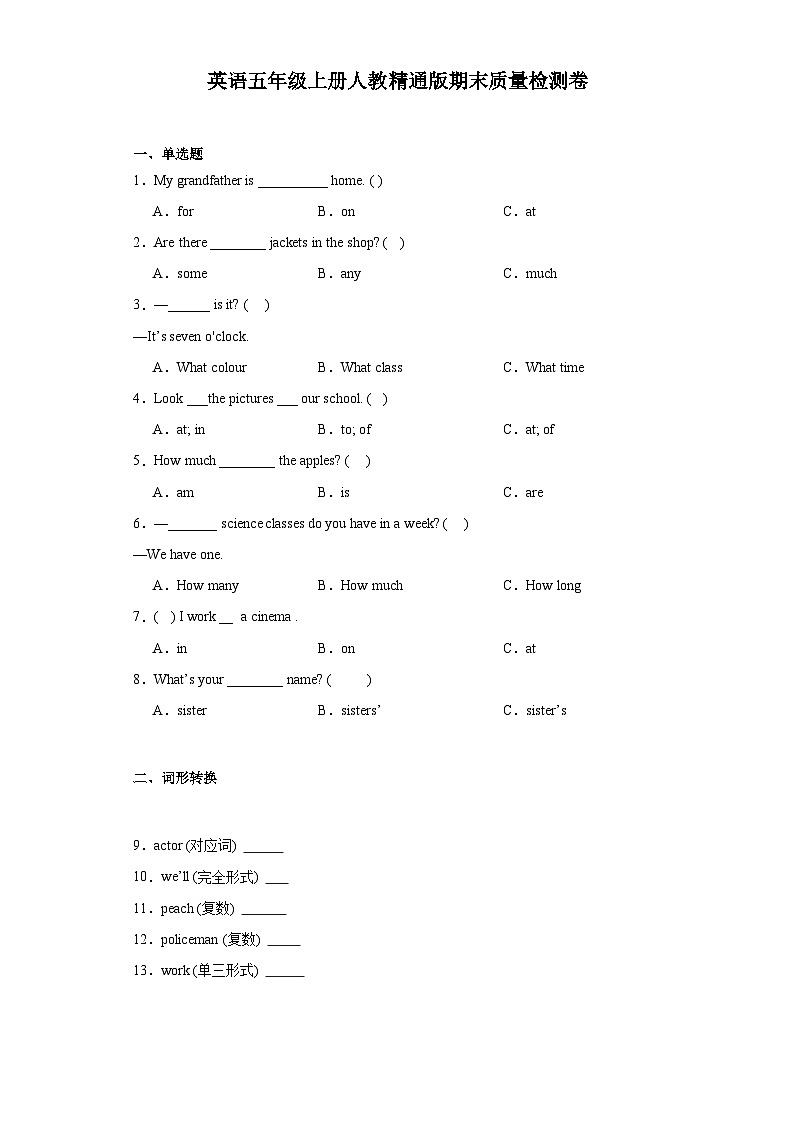 期末（试题）人教精通版英语五年级上册第1页