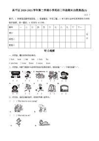 2020-2021学年北京市昌平区北京版三年级下册期末考试英语试卷