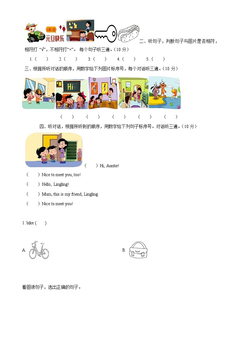 2022-2023学年北京市延庆区延庆区西屯中心小学北京版一年级上册12月期末测试英语试卷02