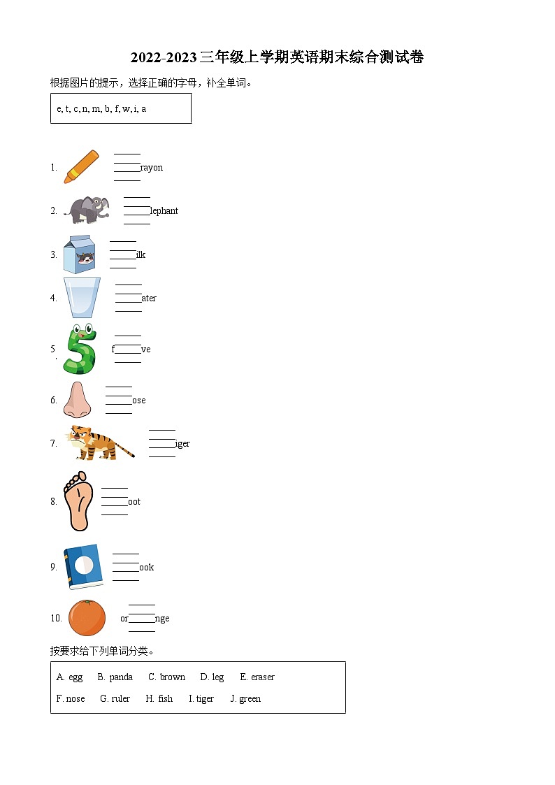 2022-2023学年甘肃省庆阳市宁县太昌乡联考人教PEP版三年级上册期末英语试卷01