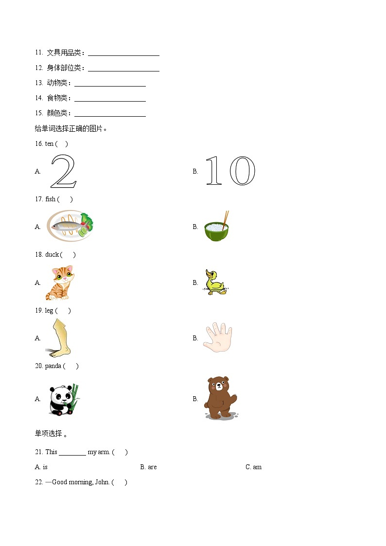 2022-2023学年甘肃省庆阳市宁县太昌乡联考人教PEP版三年级上册期末英语试卷02