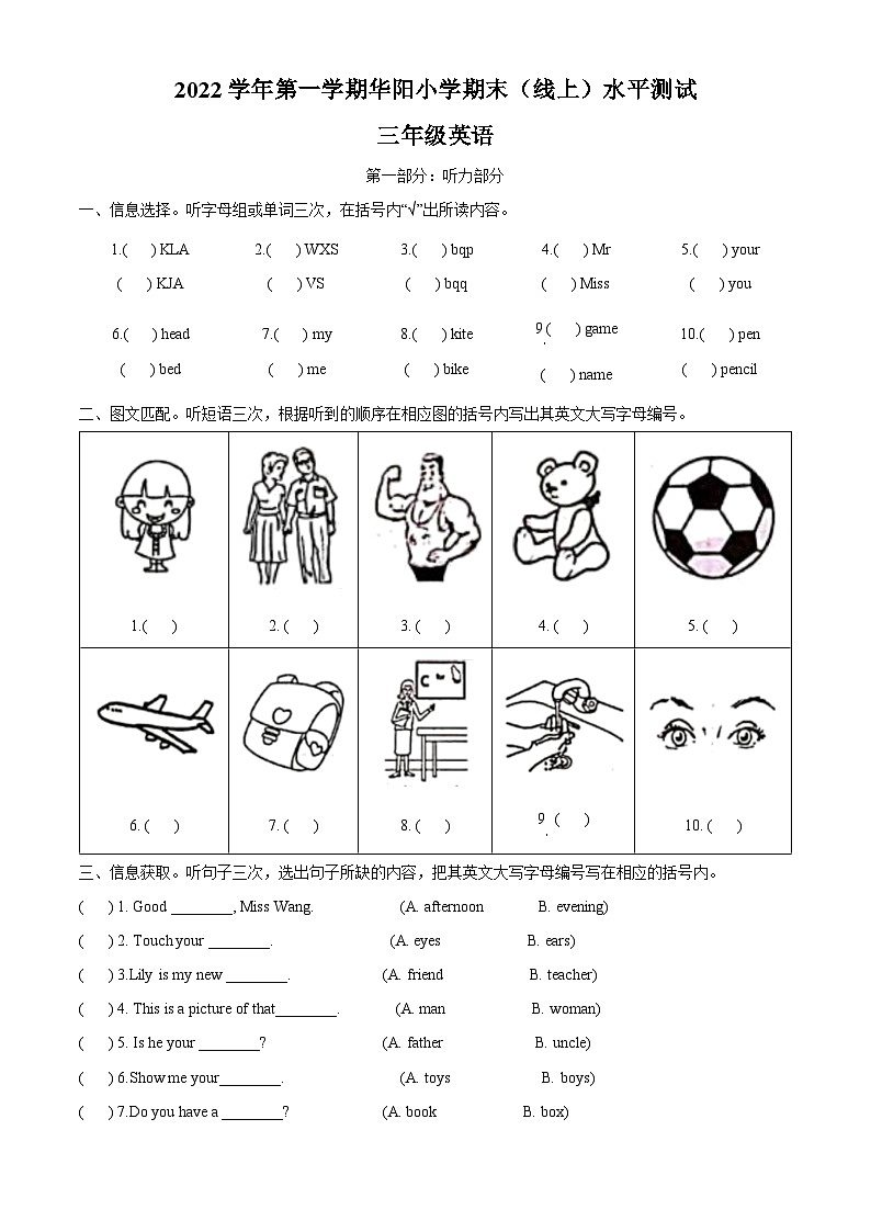 2022-2023学年广东省广州市天河区华阳小学教科版（广州）三年级上册期末测试英语试卷01