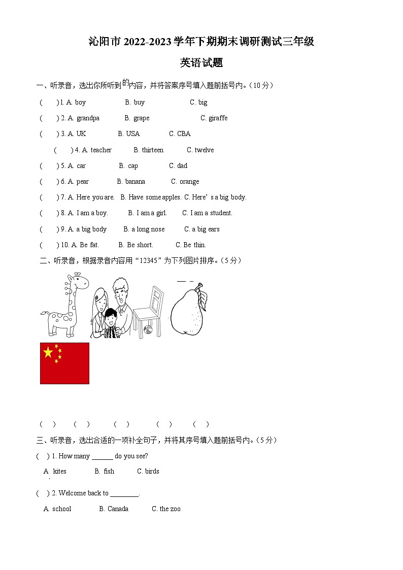 2022-2023学年河南省焦作市沁阳市人教PEP版三年级下册期末调研测试英语试卷01