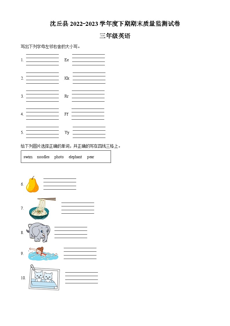 2022-2023学年河南省周口市沈丘县外研版（三起）三年级下册期末教学质量监测英语试卷01