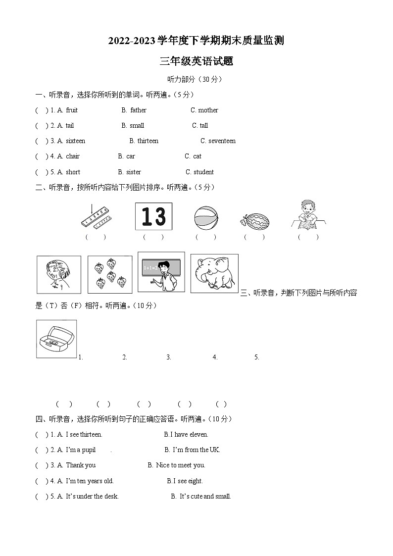 2022-2023学年湖北省广水市人教PEP版三年级下册期末质量检测英语试卷第1页