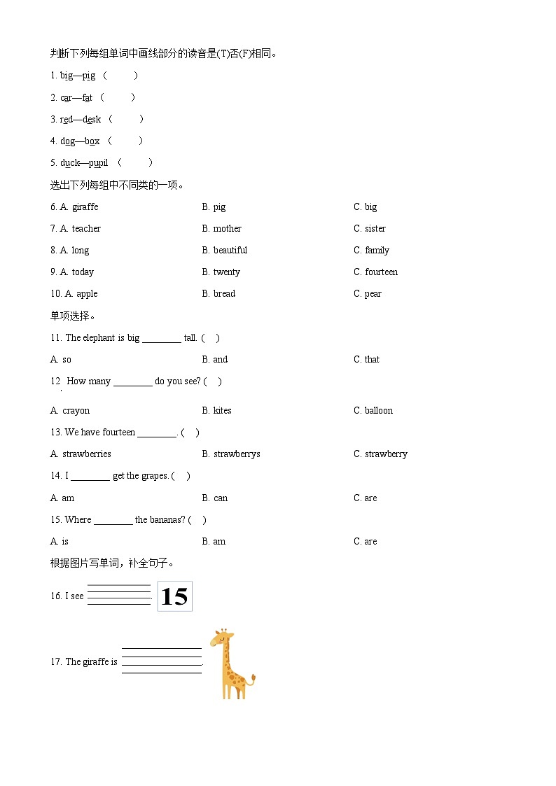 2022-2023学年湖北省广水市人教PEP版三年级下册期末质量检测英语试卷第2页