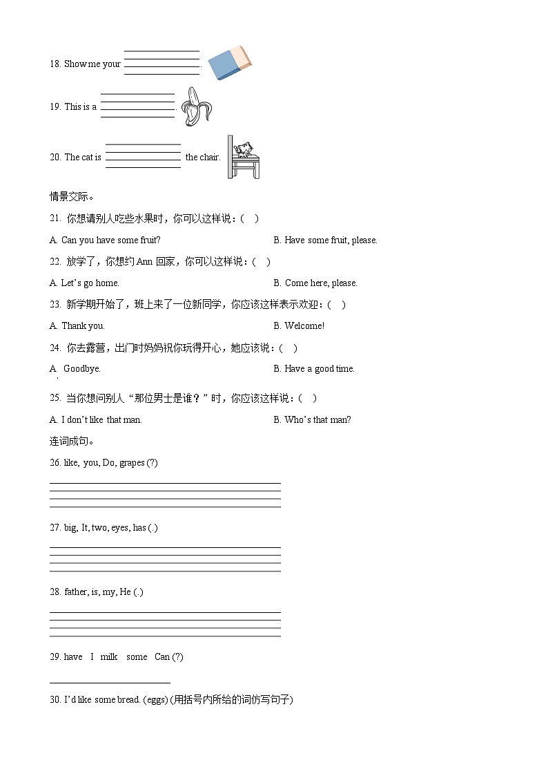 2022-2023学年湖北省广水市人教PEP版三年级下册期末质量检测英语试卷第3页