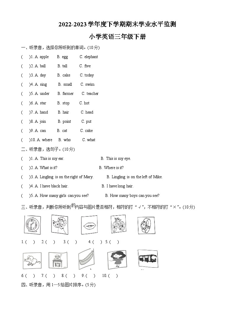 2022-2023学年广西梧州市万秀区接力版三年级下册期末测试英语试卷第1页