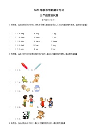 2022-2023学年湖北省天门市三校联考人教PEP版三年级上学期期末考试英语试卷（含听力音频）