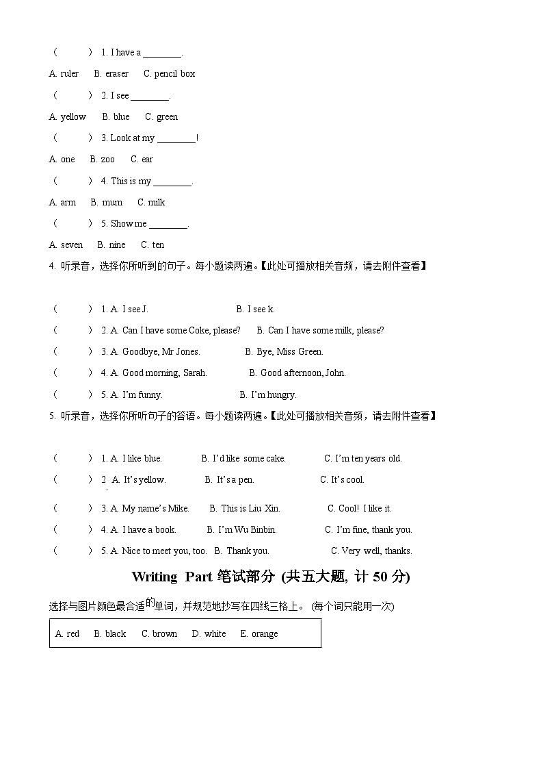 2022-2023学年湖北省天门市人教PEP版三年级上册期末英语试卷（含听力音频）02