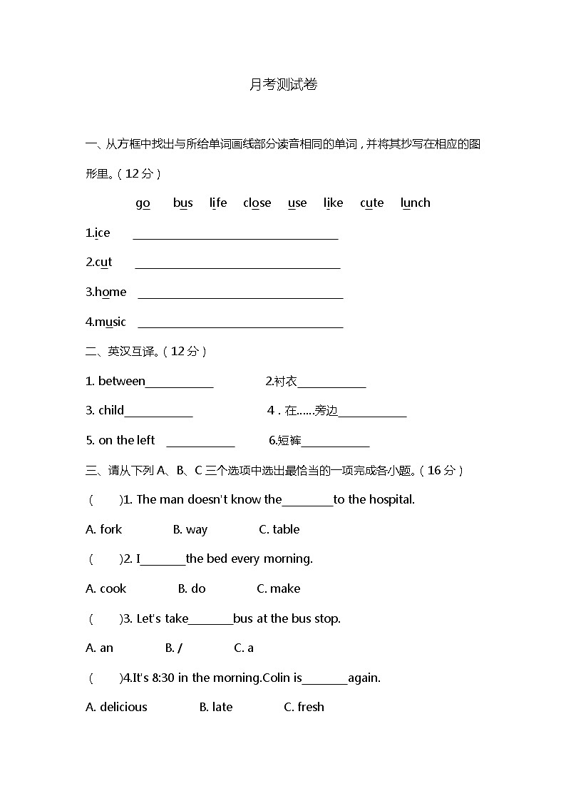 月考 （试题） 陕旅版（三起）英语五年级上册第1页