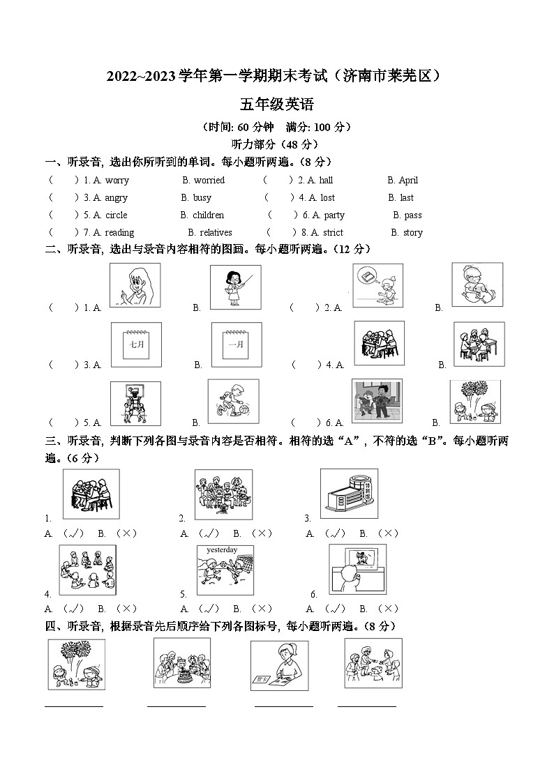 2022-2023学年山东省济南市莱芜区鲁科版（五四学制）（三起）四年级上册期末考试英语试卷第1页