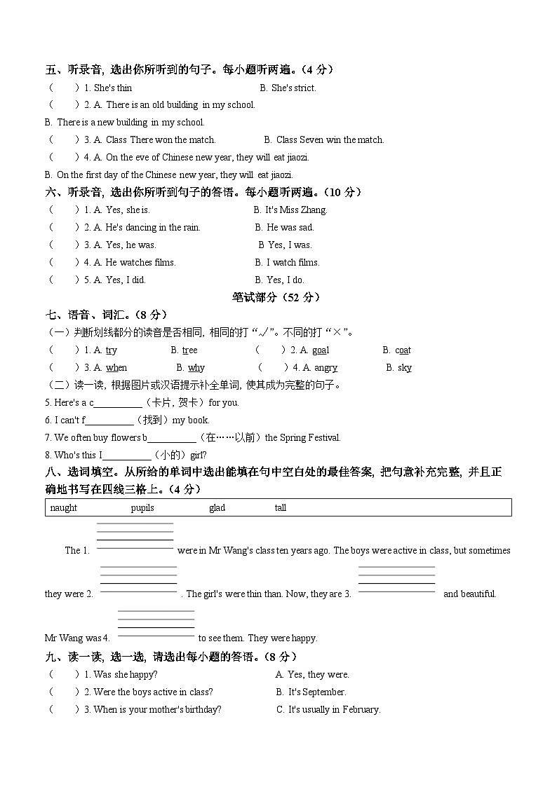 2022-2023学年山东省济南市莱芜区鲁科版（五四学制）（三起）四年级上册期末考试英语试卷第2页