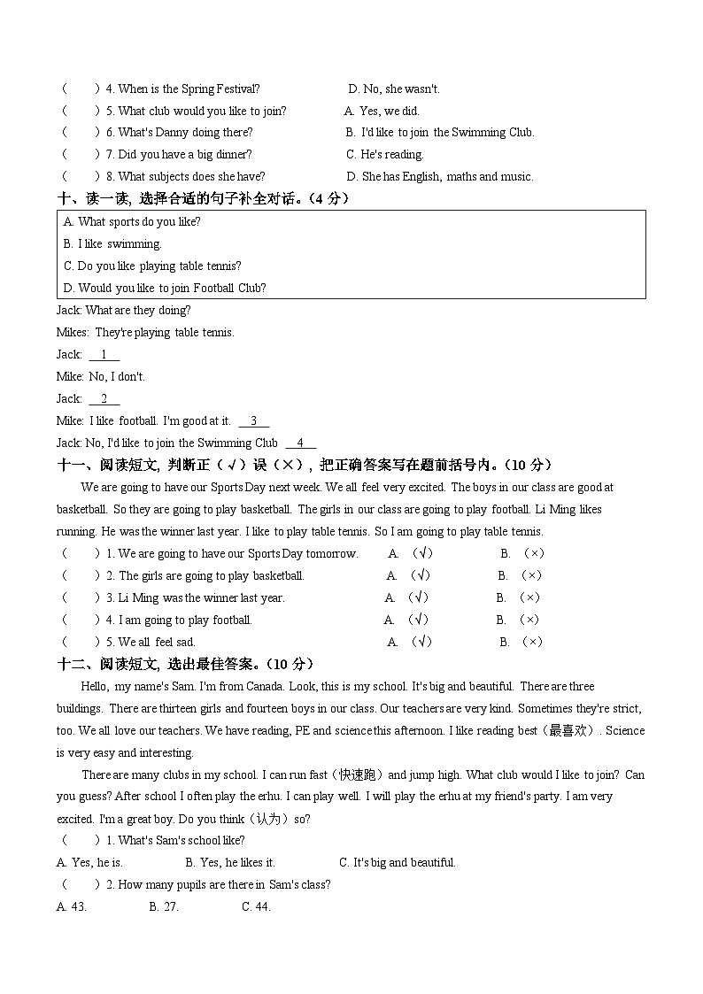 2022-2023学年山东省济南市莱芜区鲁科版（五四学制）（三起）四年级上册期末考试英语试卷第3页