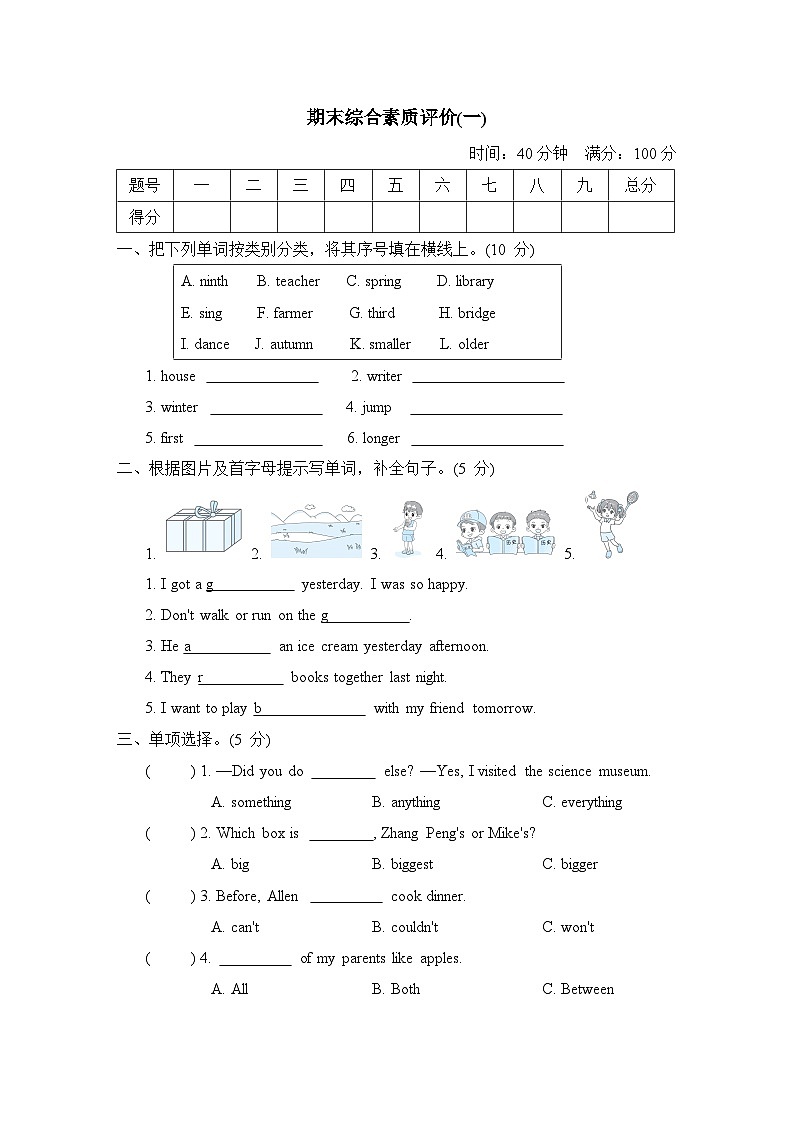 期末（试题） 人教PEP版英语六年级下册第1页