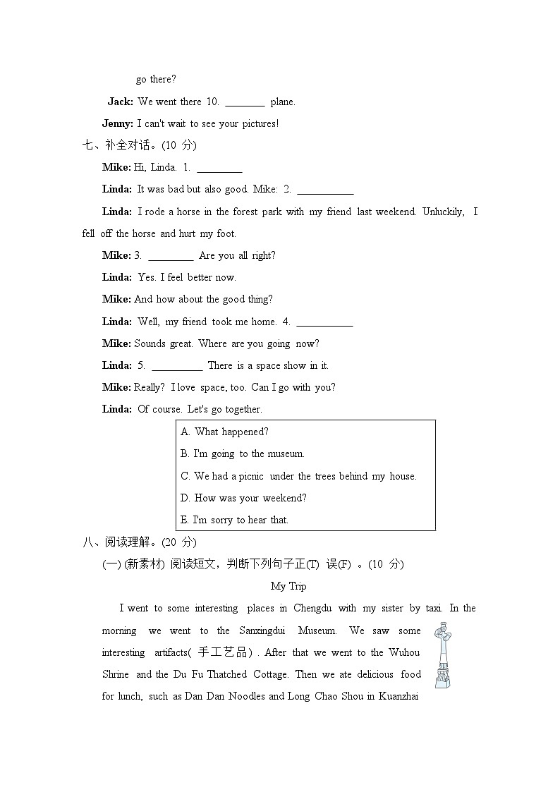 期末（试题） 人教PEP版英语六年级下册第3页