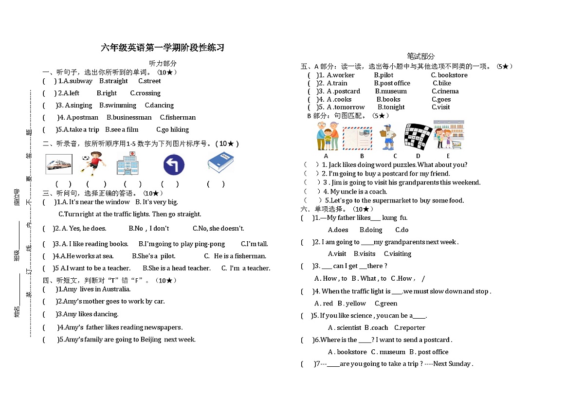 期末（试题）人教PEP版英语六年级上册第1页