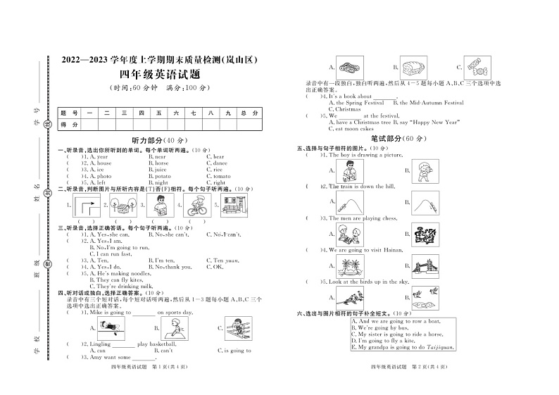 山东省日照市岚山区2022-2023学年四年级上学期期末考试英语试题第1页