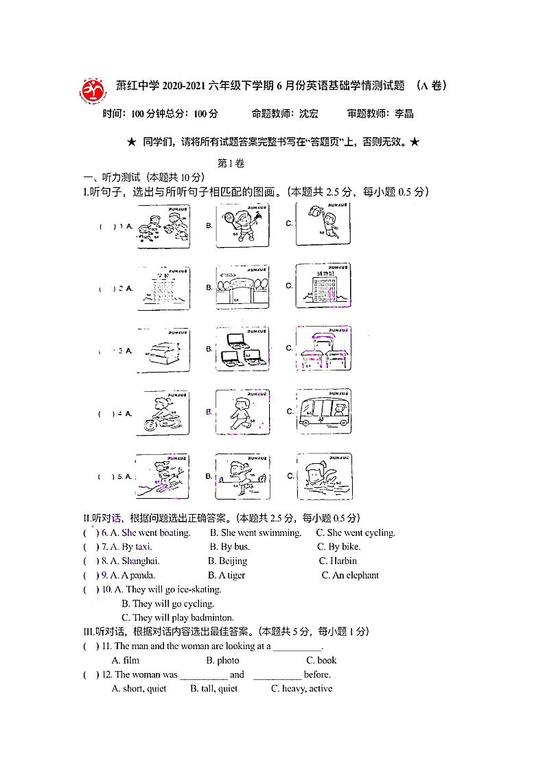 黑龙江省哈尔滨市南岗区萧红中学2020-2021学年六年级下学期6月份基础学情测试英语学科试卷01