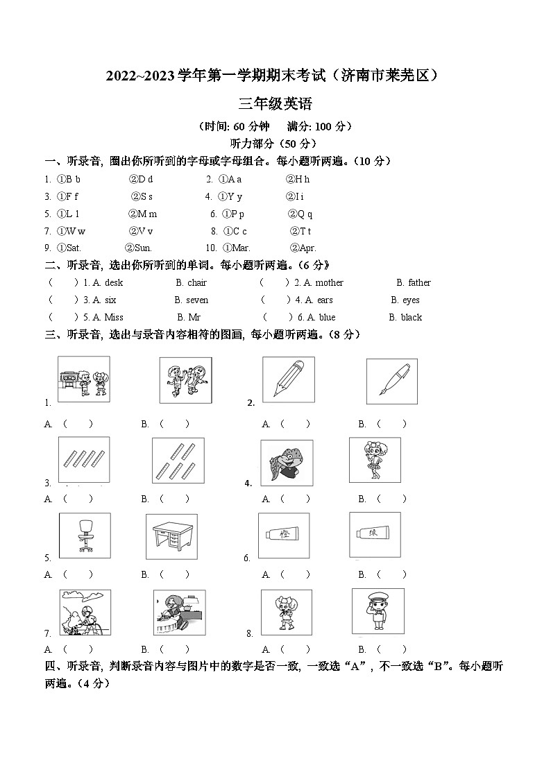 2022-2023学年山东省济南市莱芜区鲁科版（五四学制）（三起）三年级上册期末考试英语试卷01