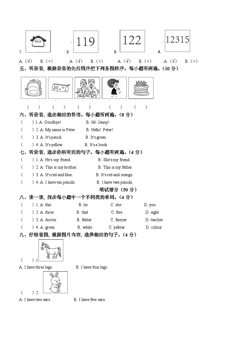2022-2023学年山东省济南市莱芜区鲁科版（五四学制）（三起）三年级上册期末考试英语试卷02