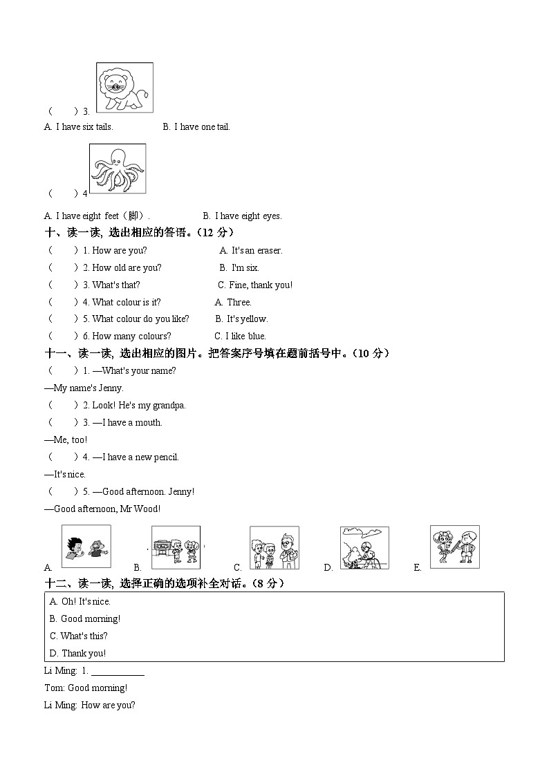 2022-2023学年山东省济南市莱芜区鲁科版（五四学制）（三起）三年级上册期末考试英语试卷03