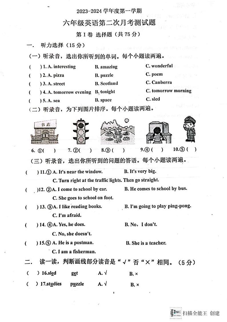 山东省济宁市嘉祥县2023-2024学年六年级上学期月考英语试题第1页
