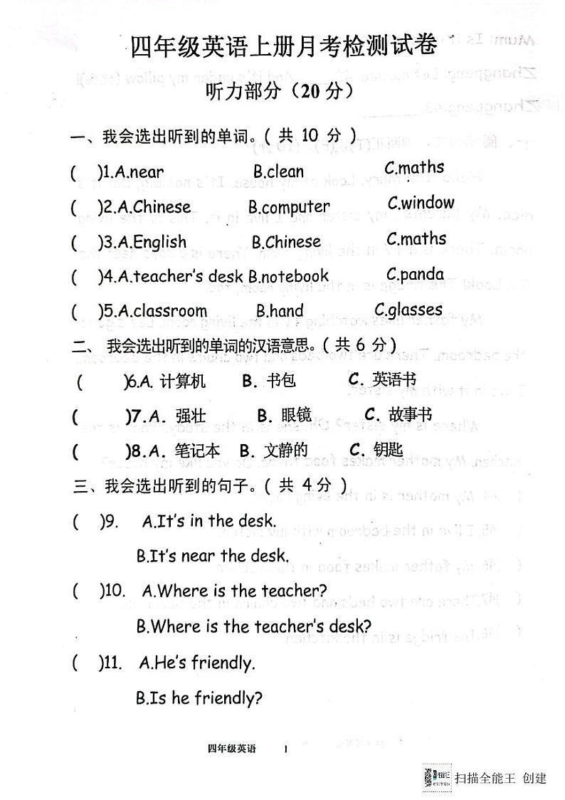 山东省济宁市嘉祥县2023-2024学年四年级上学期月考英语试题01