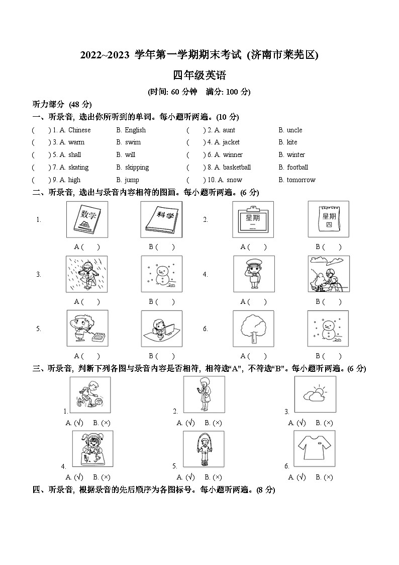 2022-2023学年山东省济南市莱芜区鲁科版（五四学制）（三起）四年级上册期末考试英语试卷第1页