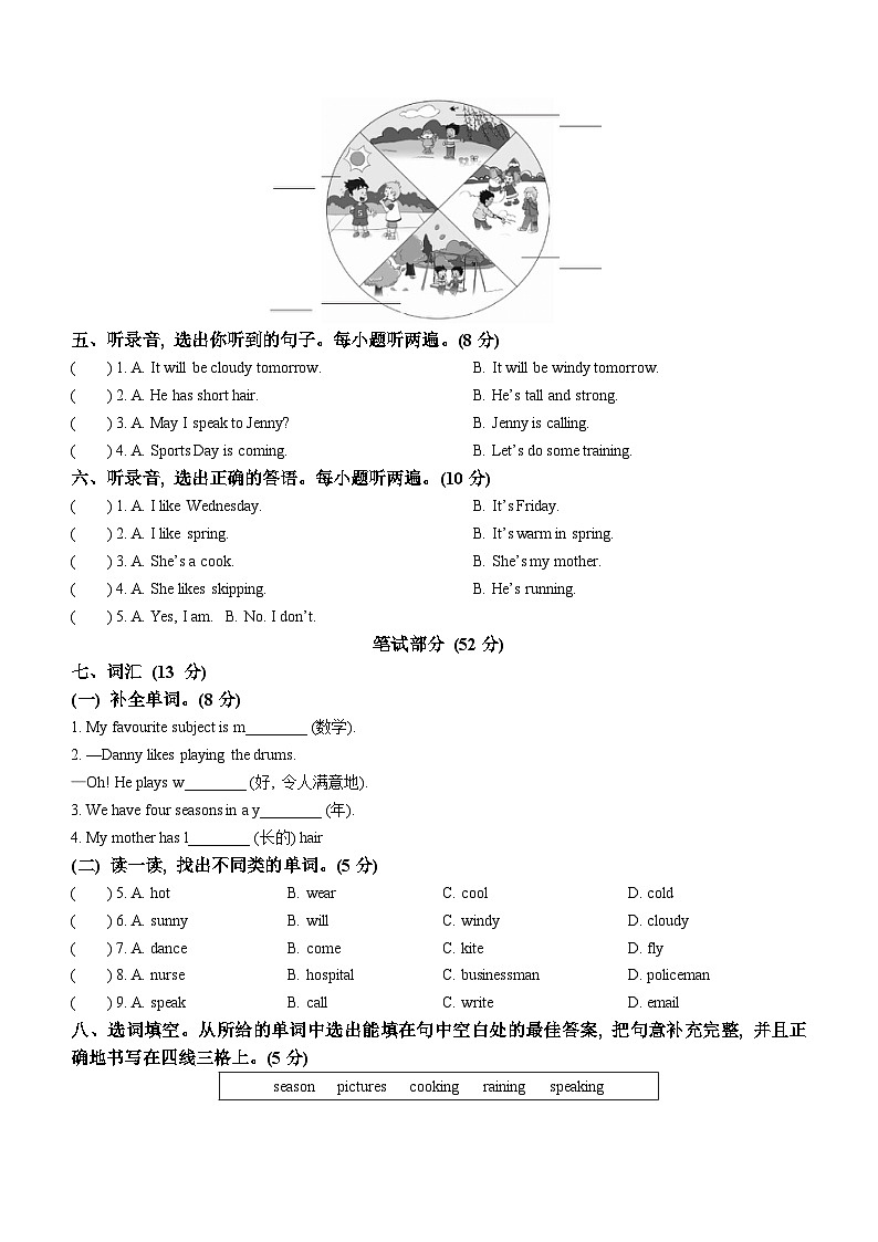 2022-2023学年山东省济南市莱芜区鲁科版（五四学制）（三起）四年级上册期末考试英语试卷第2页