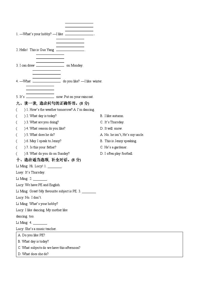 2022-2023学年山东省济南市莱芜区鲁科版（五四学制）（三起）四年级上册期末考试英语试卷第3页
