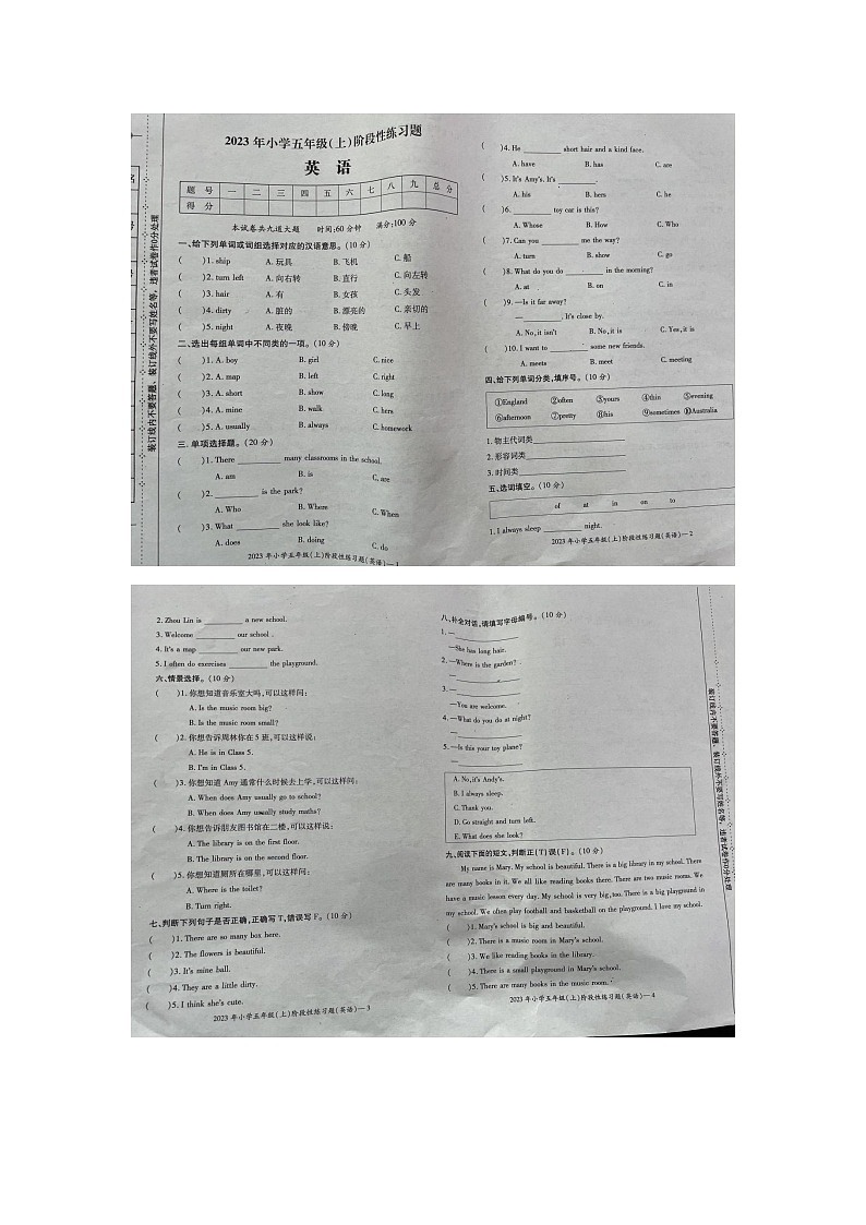 湖南省新宁县军田乡中心小学2023-2024学年五年级上学期期中考试英语试题01